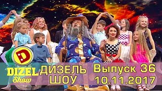 Дизель шоу - новый выпуск 36 от 10.11.2017 | Дизель cтудио Украина - Юмор и Приколы Дизель шоу - новый выпуск 36 от 10.11.2017 | Дизель cтудио Украина - Юмор и Приколы