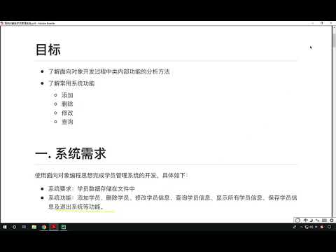 Python面向对象编程：8.2 介绍系统需求