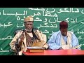 Tafsir Daga Zawiyyar Shehu Tijjani Zangon Barebari Tare Da Klf Syd Bashir Shehu Tijjani 23 03 2023