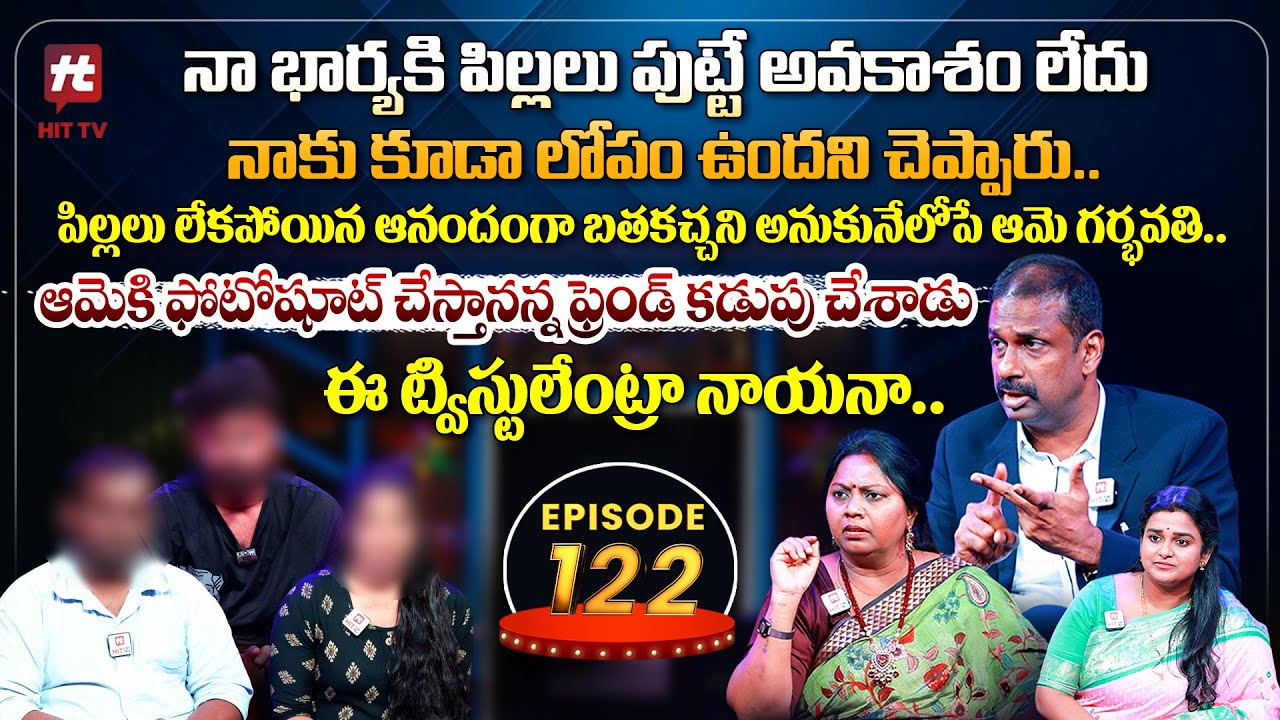 Idi Katha Kadu Jeevitham EP-122 | Dr.Kalyan Chakravarthy | Advocate Ramya | Sreevani