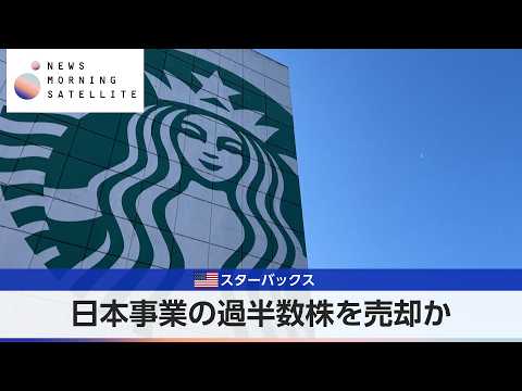 Starbucks étudierait la vente d'une partie de ses activités au Japon