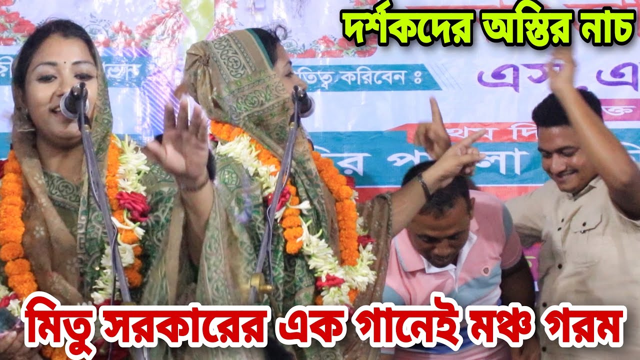 Mitu Rakkar মিতু সরকার | আমি খাজা বাবার দেওয়ানা | বাউল মানেই আউল | Mitu Sorkar ...