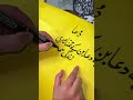 Let’s write national anthem with me. #shorts #Calligraphy #UrduWriting #Viral #SchoolDecoration. 