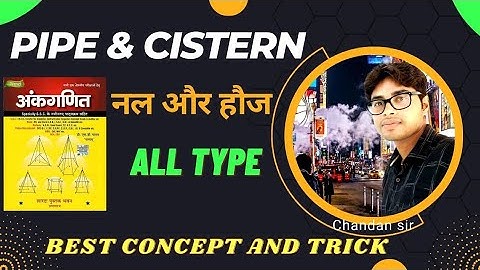 Pipe and Cistern SD Yadav Example | नल और हौज | all type