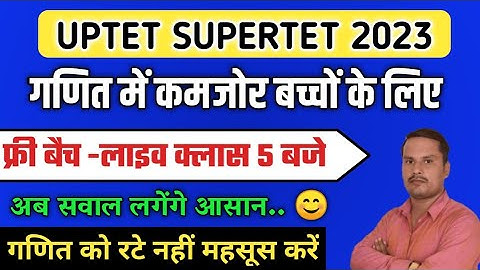 सुपरटेट 2023 गणित मॉडल पेपर ऐसे ही सवाल पूछे जायेंगे | SUPERTET UPTET MATHS PRACTICE SET |LIVE 5 PM
