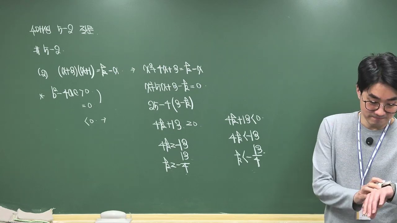 5-2. 이차방정식의 판별식 질문