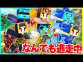 人気キャラの力が使えるチート逃走中【まいくら/マインクラフト】