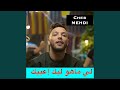لي ماهو ليك إعييك