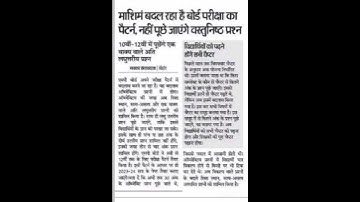 mp board big update//mp board news today// mp board exam pattern change// mp news // mp board