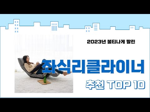 Top 10 Best-Selling Floor Recliners of H1 2024