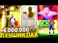 МОЙ ЛУЧШИЙ ПАК в ЖИЗНИ !!! ВЫПАЛА ИКОНА за 6 МИЛЛИОНОВ !!! | FIFA 21 БЕЗ ДОНАТА #14