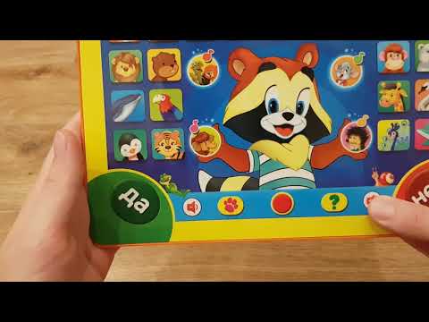 Распаковка.Развивающий планшет, "Всё о животных с крошкой енотом" от Азбукварик