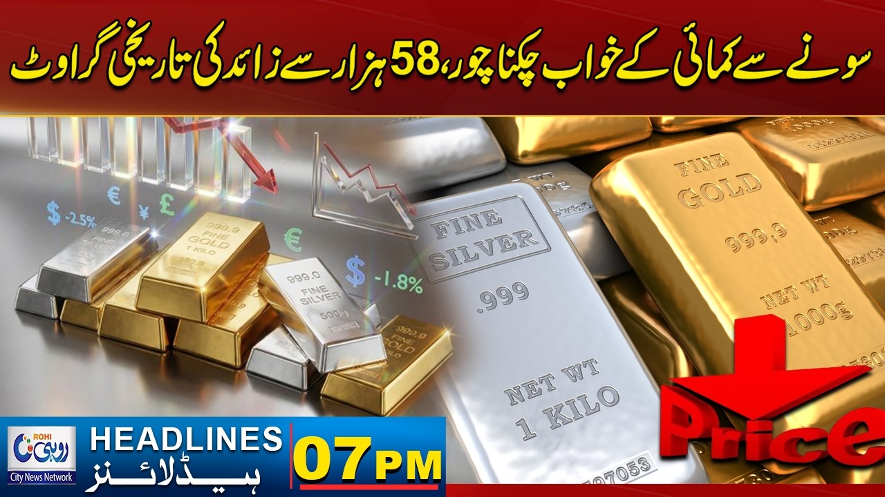 Historic Decline In The Price Of Gold & Silver | 07AM News Headlines | 1 Febr 2026 | Rohi