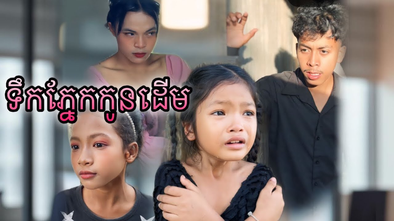 ទឹកភ្នែកកូនដើម [Matt Matt Film] ពីកៅអៀកក្ដៅស៉ីស៉ីធម្មជាតិ CC Natural