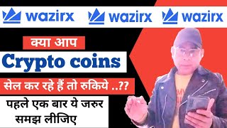 wazirx me crypto coin sell kaise kare   |  how to sell crypto coin in wazirx