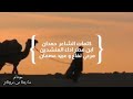 الشاعر حمدان ابن مطر ادا المنشدين مرعي نفاع وعبيدعصمان الشاعر حمدان ابن مطر ادا المنشدين مرعي نفاع وعبيدعصمان