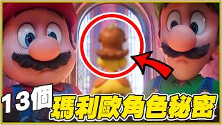 星際火狐是誰？13個《超級瑪利歐銀河電影版》客串角色總整理