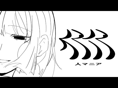 【UNDERTALE】ヒューマンズで人マニア【手描きPV】