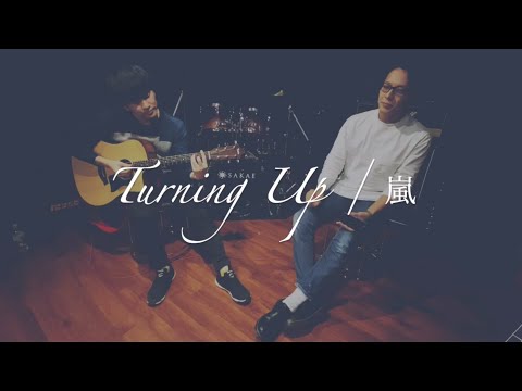Turning Up / 嵐　(Acoustic Cover)
