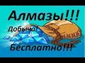 Алмазы!!! Совет по бесплатной добыче! Как добыть бесплатно и быстро алмазы в Hustle Castle