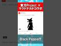 東方Project × マクドナルドコラボまとめ #Shorts