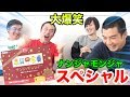 【大流行】ナンジャモンジャゲーム特別版がクソ面白かったwww