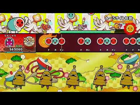 ムーンライト伝説 / 「美少女戦士セーラームーン」より [フルコンボ]【太鼓の達人 ドンダフルフェスティバル】