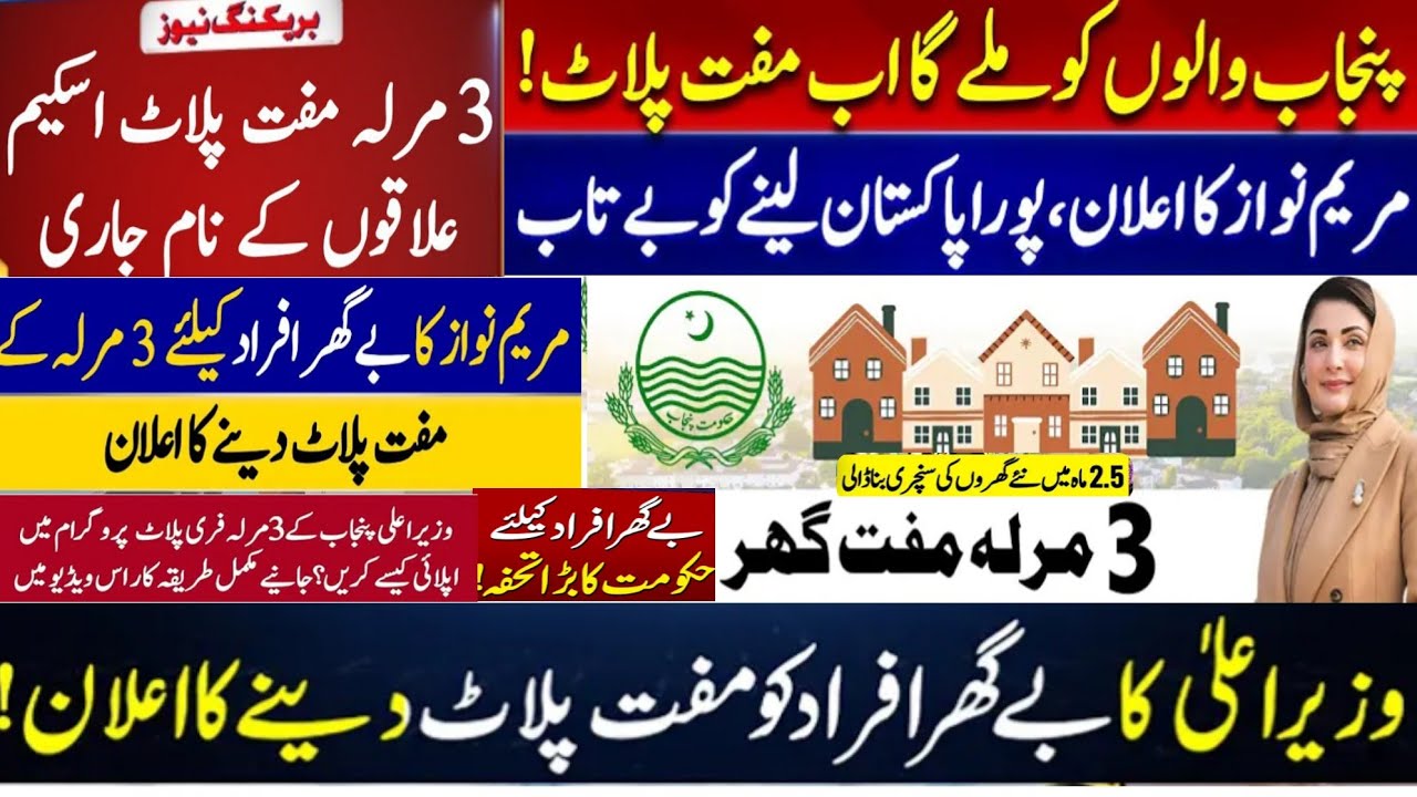 CM Punjab 3 Marla Free Plot Scheme Punjab CM Maryam Nawaz Launches Free 3-Marla Plot Scheme Sb Vlog