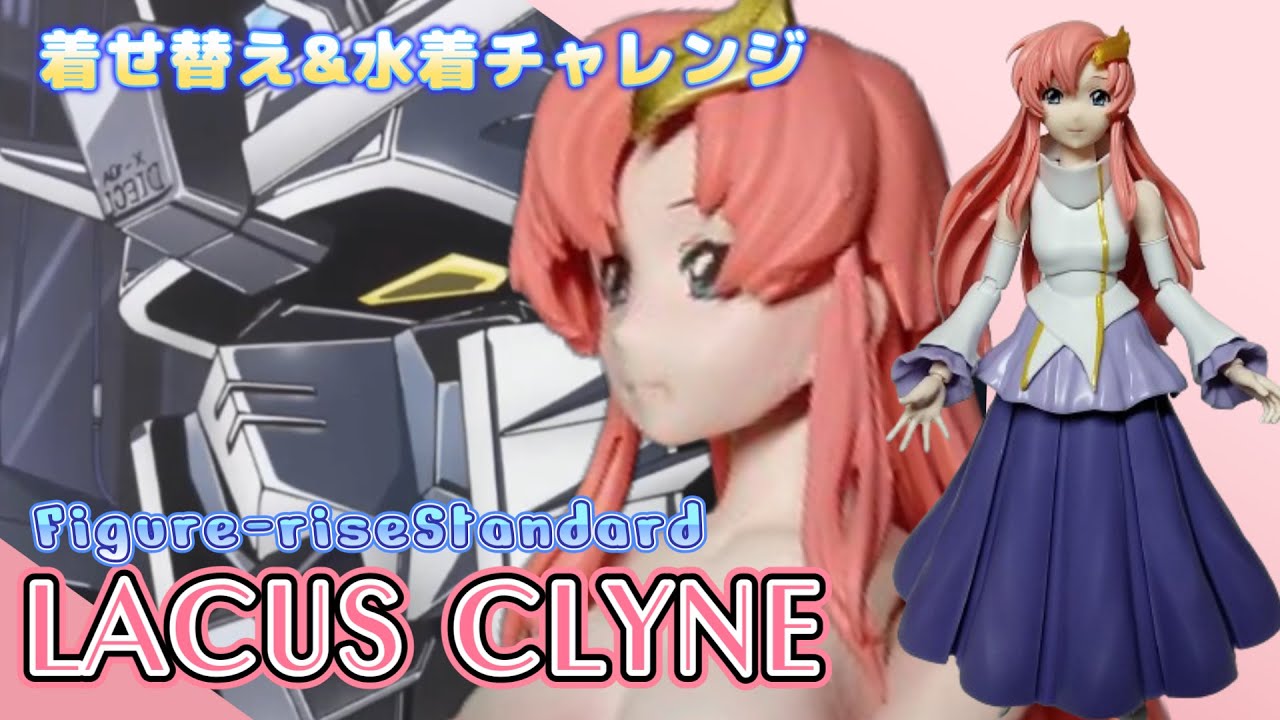 フィギュアライズスタンダード ラクスクライン - YouTube