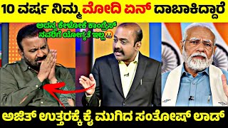 Modi ಸಧನ ಬಗಗ ಹರಹಯದ Santhosh Lad ಲಡ ಗ ಹಗಗಮಗಗ ಜಡಸದ ಅಜತ Rowdy Ranganna