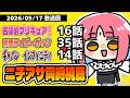【ニチアサ同時視聴】たんプリ16話・ゼッツ35話・超ギャバン14話いっしょにみよう！【ルルルチカ】