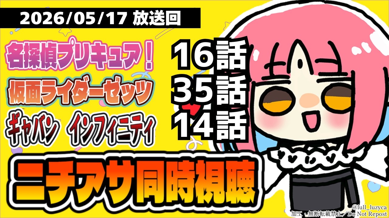 【ニチアサ同時視聴】たんプリ16話・ゼッツ35話・超ギャバン14話いっしょにみよう！【ルルルチカ】