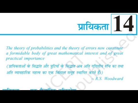 Class 10th math Chapter 14 | प्रायिकता क्लास 10th | probability class ...
