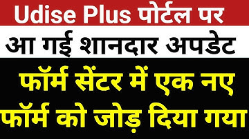 U-DISE + Latest Update || Udise Plus New Form Update || Udise Plus Dropbox || Udise Plus Form S04