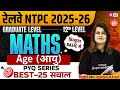 RRB NTPC 2025 | Maths Age (आयु)Top MCQ'S NTPC Class-2 | NTPC Grad/12th Level Math Practice Set 2025