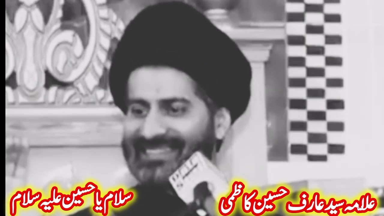 ہر لفظ میں سکون | کمال کا بیان | علّامہ سید عارف حسین کاظمی