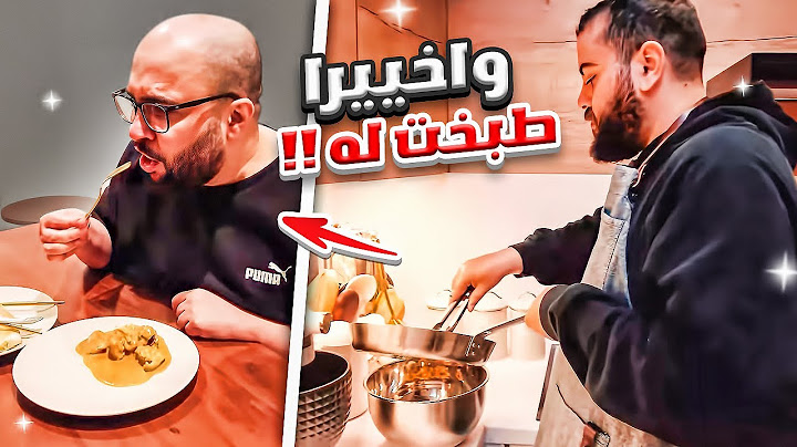 طبخت لشباب فالكونز 👨🏻‍🍳| اخيرا طبخت لابو عابد😂