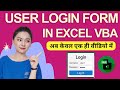 how to make billing accounting software in excel vba | Download Free Software Template | Login Form