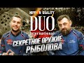 Новинки DUO. СЕКРЕТНОЕ оружие РЫБОЛОВА! РОЗЫГРЫШ приманок из ЯПОНИИ.