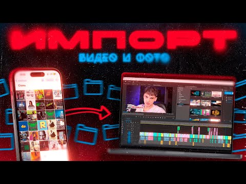ЛУЧШИЙ СПОСОБ как скинуть видео с IPhone на компьютер