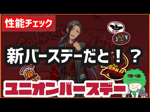 【ツイステ】ユニオンバースデーだって！？ジャミルくんの性能解説します！！【攻略】