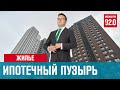 Что будет после пузыря на рынке ипотеки и жилья - Денискины рассказы/Москва FM