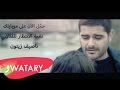 Nassif Zeytoun Nami Aa Sadri RBT ناصيف زيتون نامي عصدري Nassif Zeytoun Nami Aa Sadri RBT ناصيف زيتون نامي عصدري