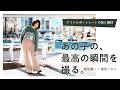 作品撮りもオタ活も、アイドルポートレート撮影には最新カメラが効く！対談：魚住誠一×高田メタル＜α7R V／EOS R5 Mark II作例多数＞【ProGrade Digital写真家対談】