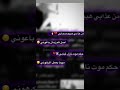 ستوري انستقرام سناب شات من عذابي هبيع صحابي مهرجان هاتلي فودكا و شيفاز هنضرب نووي 