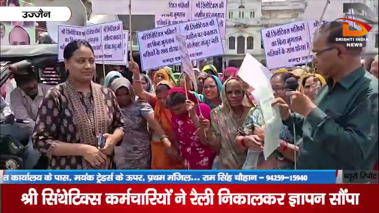 श्री सिंथेटिक्स कर्मचारियों ने रैली निकालकर ज्ञापन सौंपा
