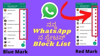 How to Block Status on WhatsApp in Kannada ? screenshot 2