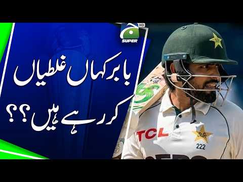 Where is Babar Azam making mistakes ?? | Geo Super Digital