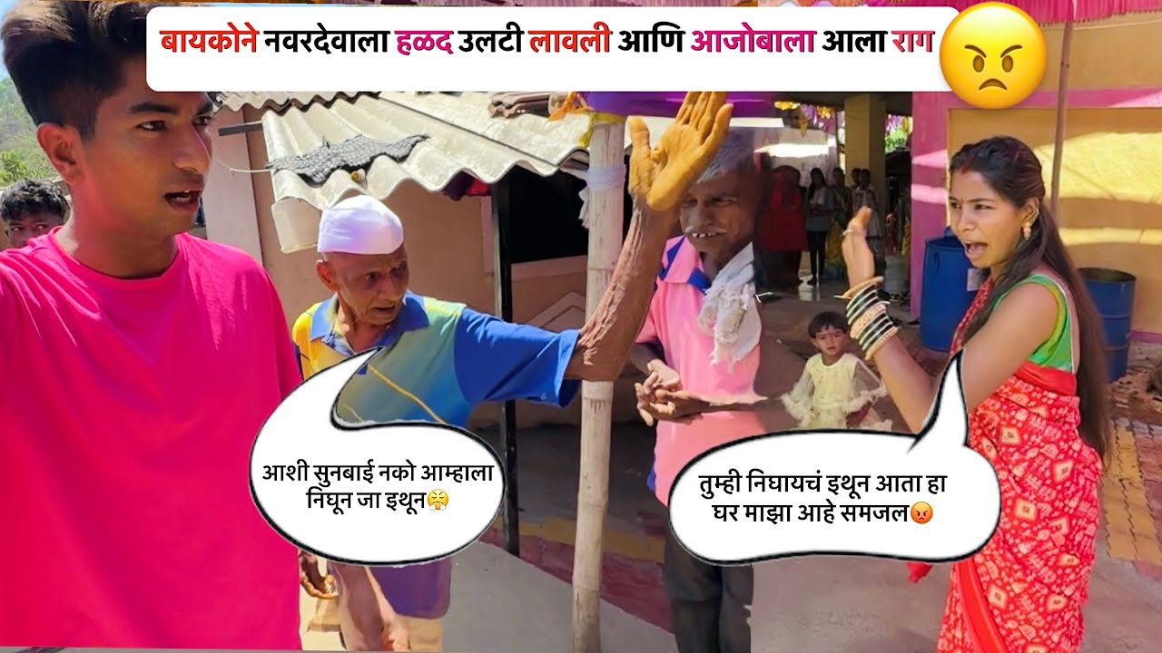 भावाच्या हळदीला नाचुन केला धींगाना😜| आदिवासी ठाकर पद्धतीची Haldi आणि Dance | #vlog | #viral #adivasi