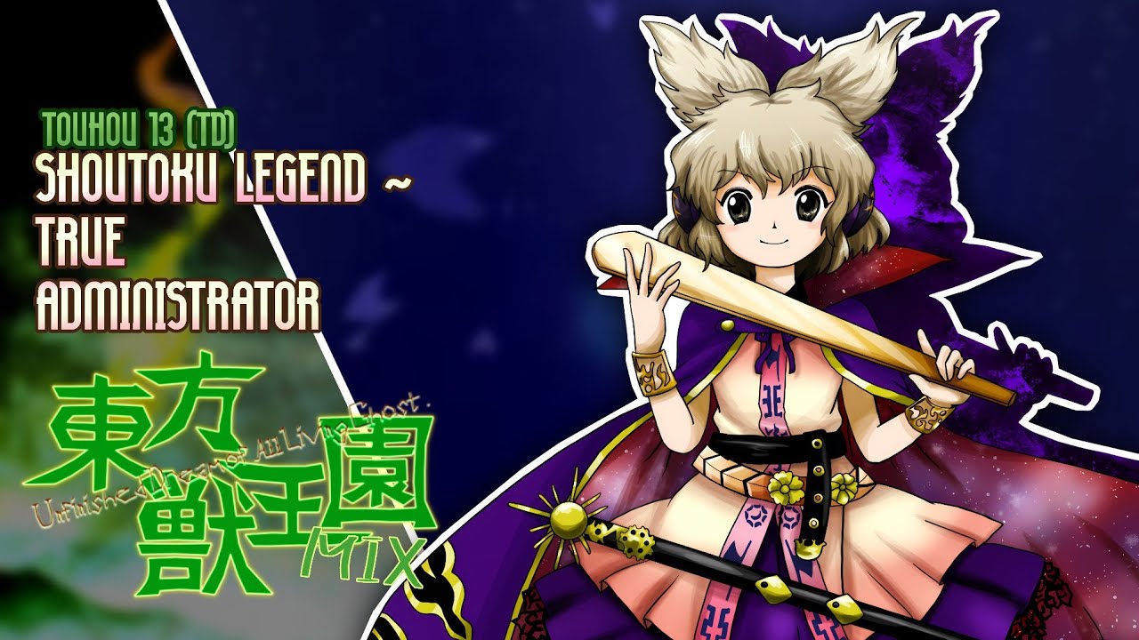 [東方 Arrange] TD: Shoutoku Legend ~ True Administrator (UDoALG Mix)